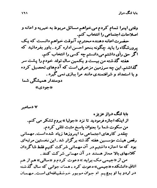 بابا لنگ دراز - نمونه چهارم - جزیره کتاب های الکترونیکی